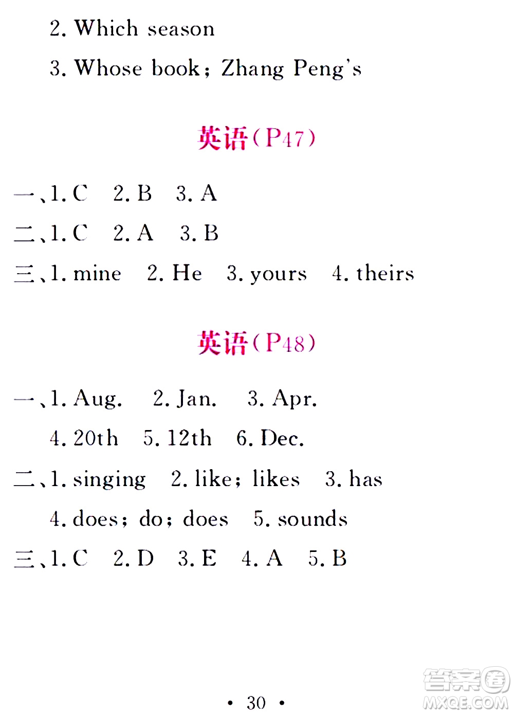 團結(jié)出版社2021精彩暑假五年級合訂本通用版答案