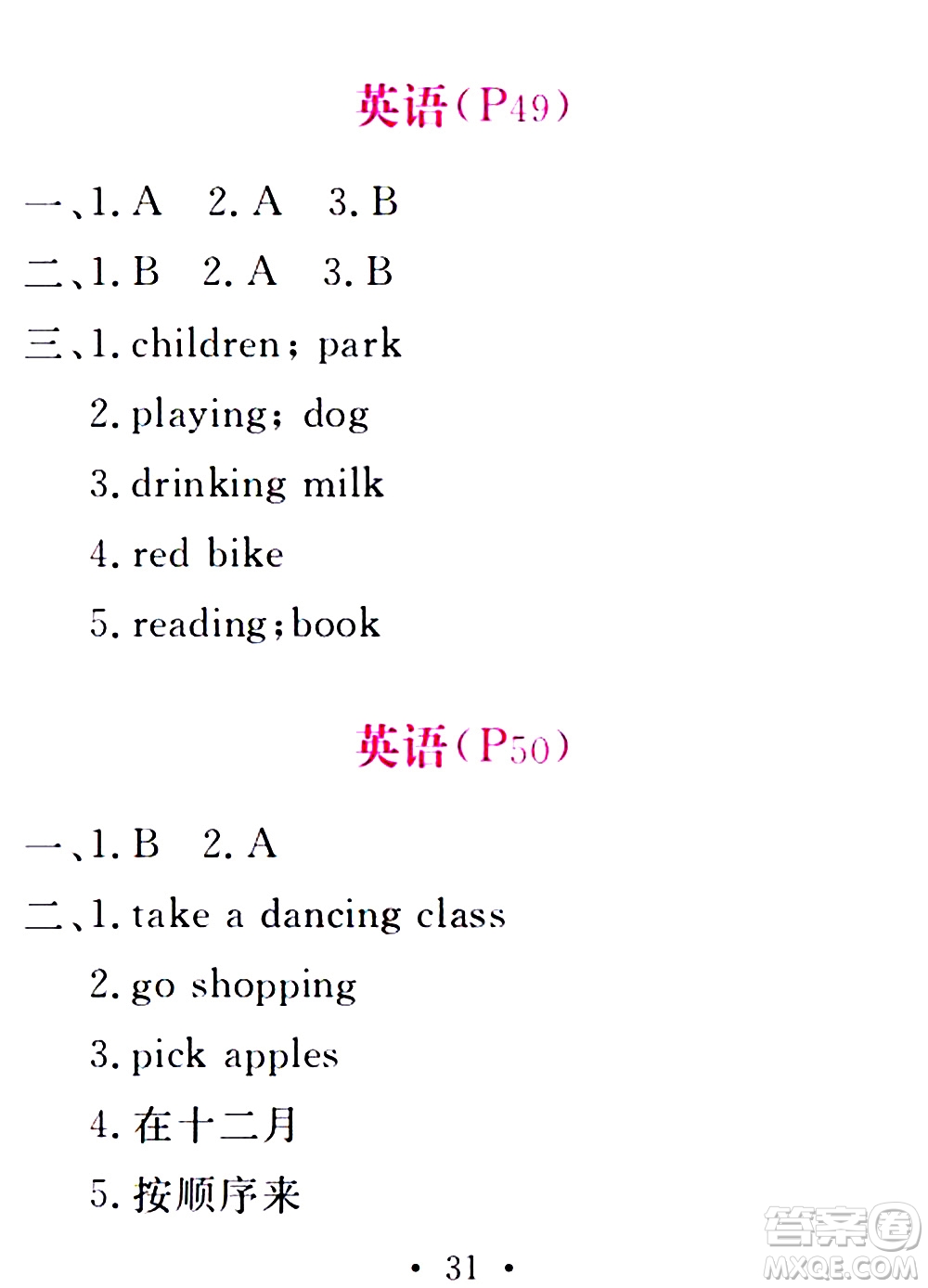 團結(jié)出版社2021精彩暑假五年級合訂本通用版答案