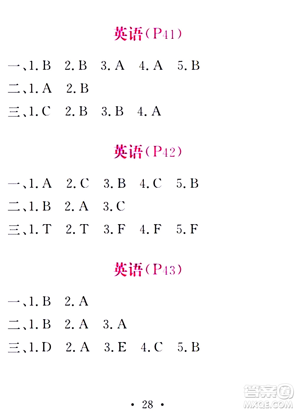 團結(jié)出版社2021精彩暑假五年級合訂本通用版答案