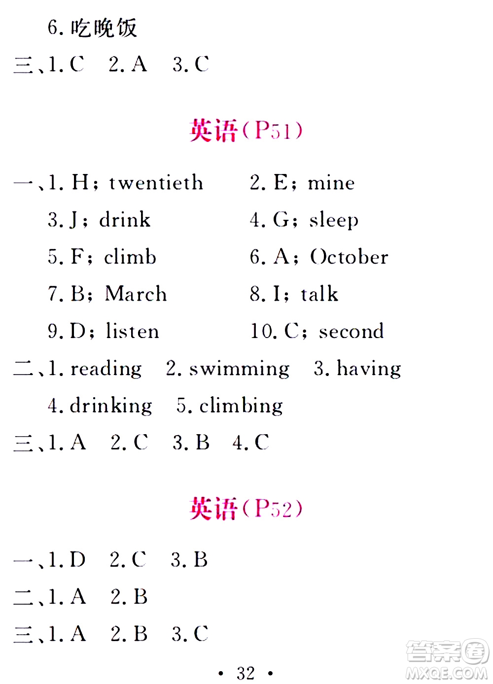 團結(jié)出版社2021精彩暑假五年級合訂本通用版答案