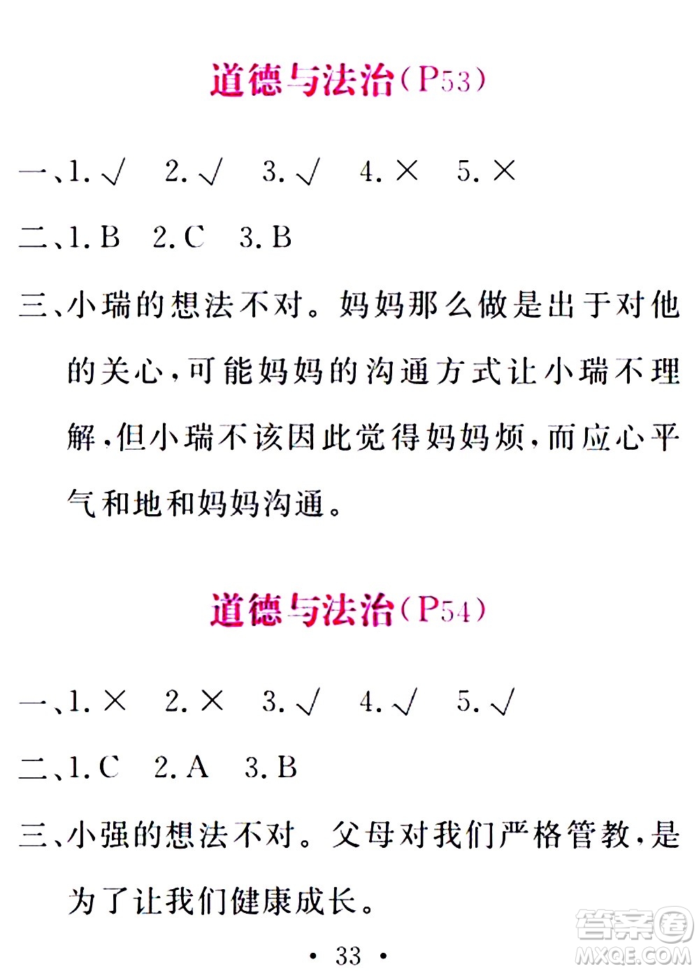 團結(jié)出版社2021精彩暑假五年級合訂本通用版答案