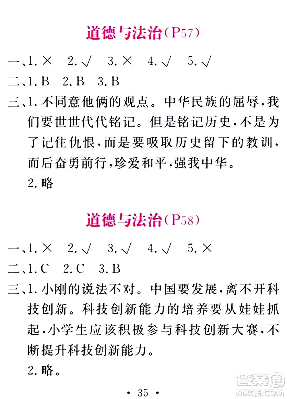 團結(jié)出版社2021精彩暑假五年級合訂本通用版答案