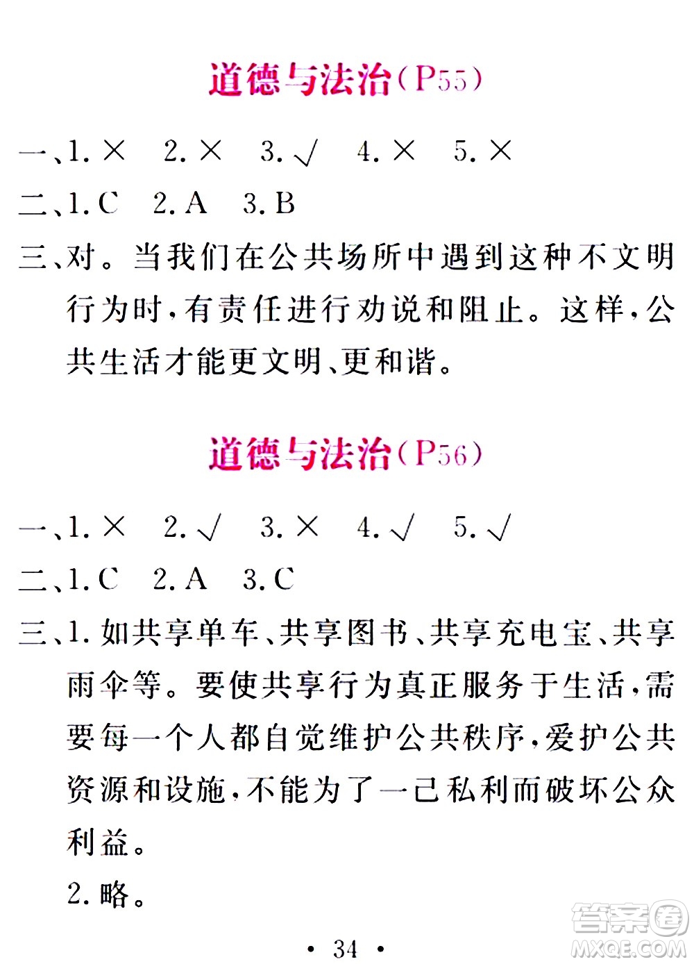 團結(jié)出版社2021精彩暑假五年級合訂本通用版答案