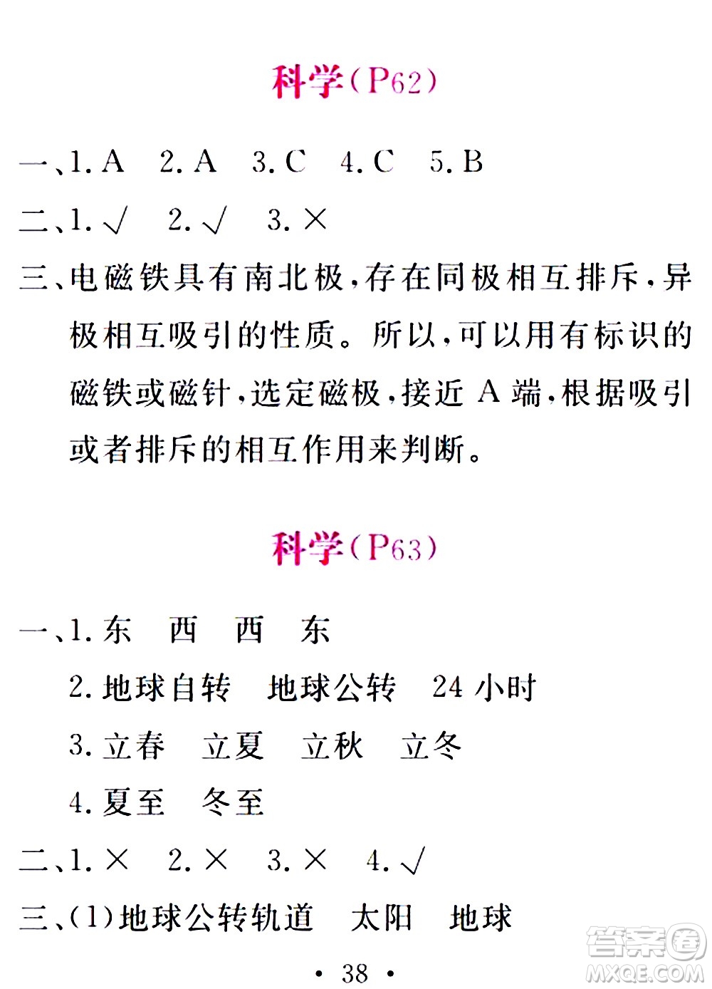 團結(jié)出版社2021精彩暑假五年級合訂本通用版答案