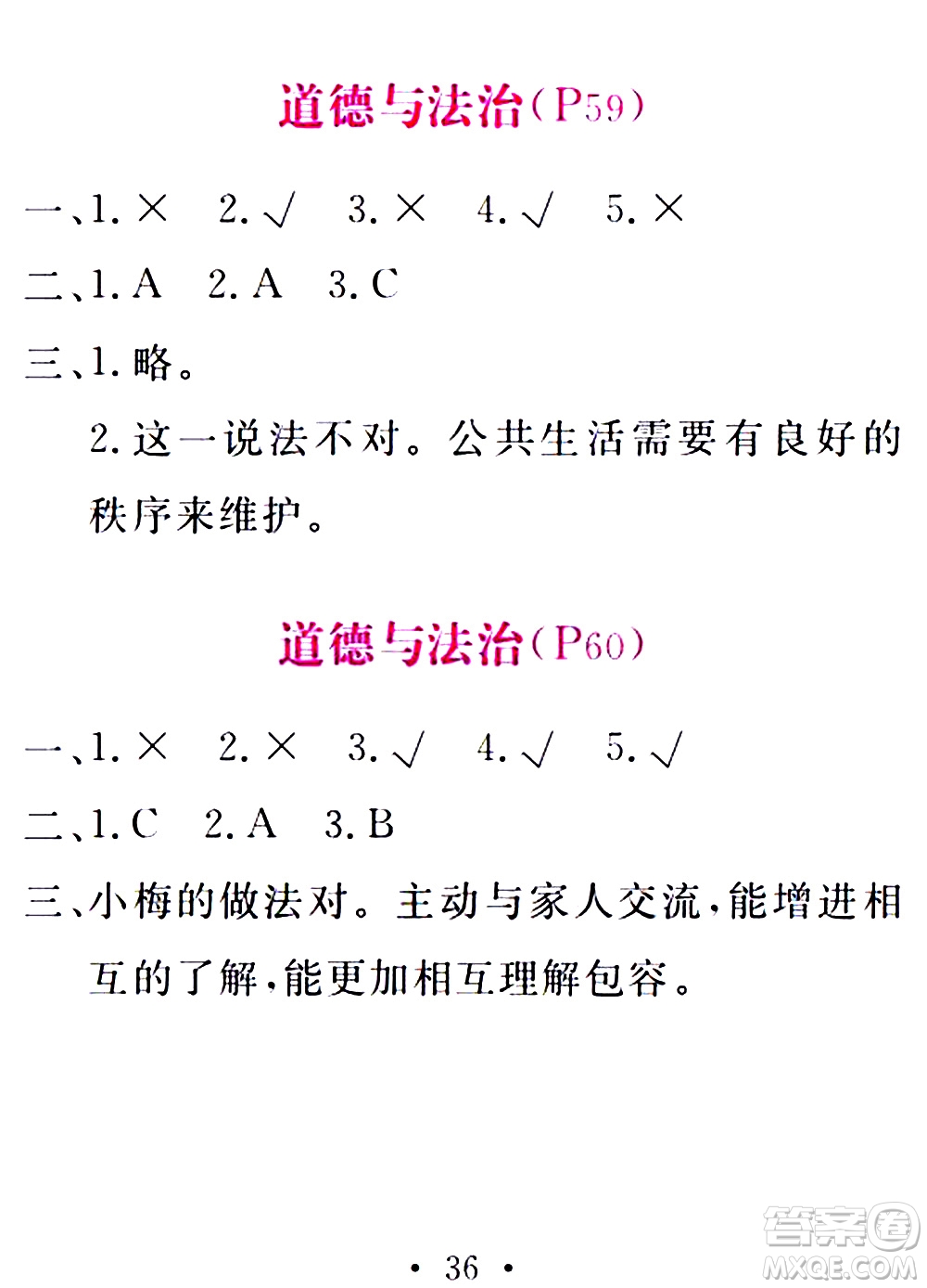 團結(jié)出版社2021精彩暑假五年級合訂本通用版答案