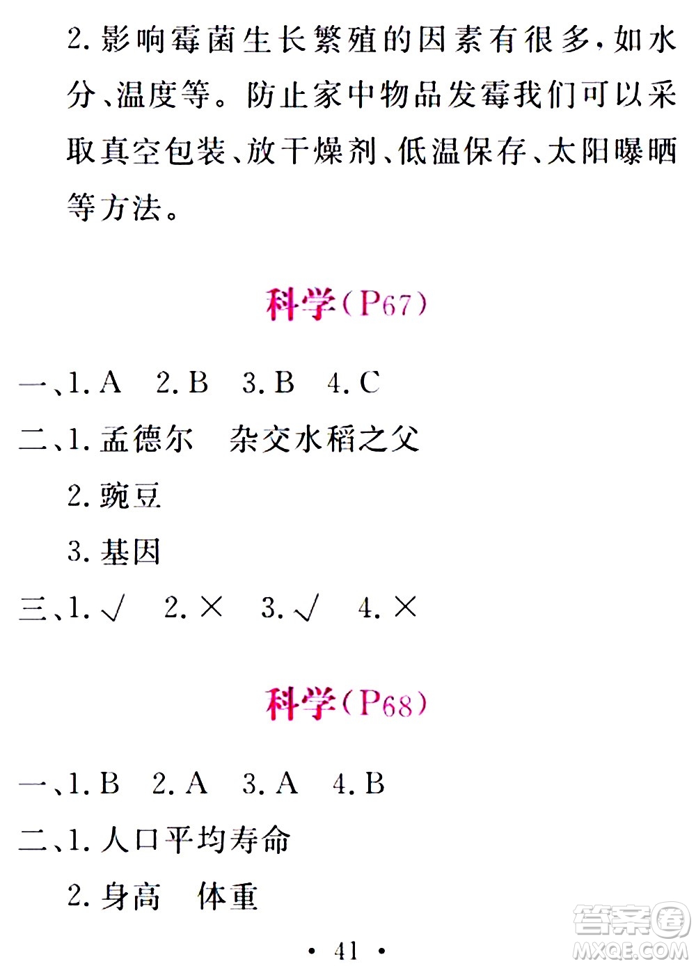 團結(jié)出版社2021精彩暑假五年級合訂本通用版答案