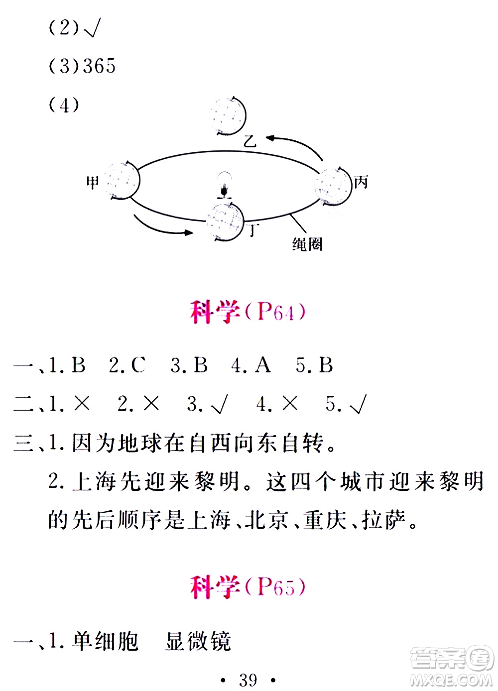 團結(jié)出版社2021精彩暑假五年級合訂本通用版答案