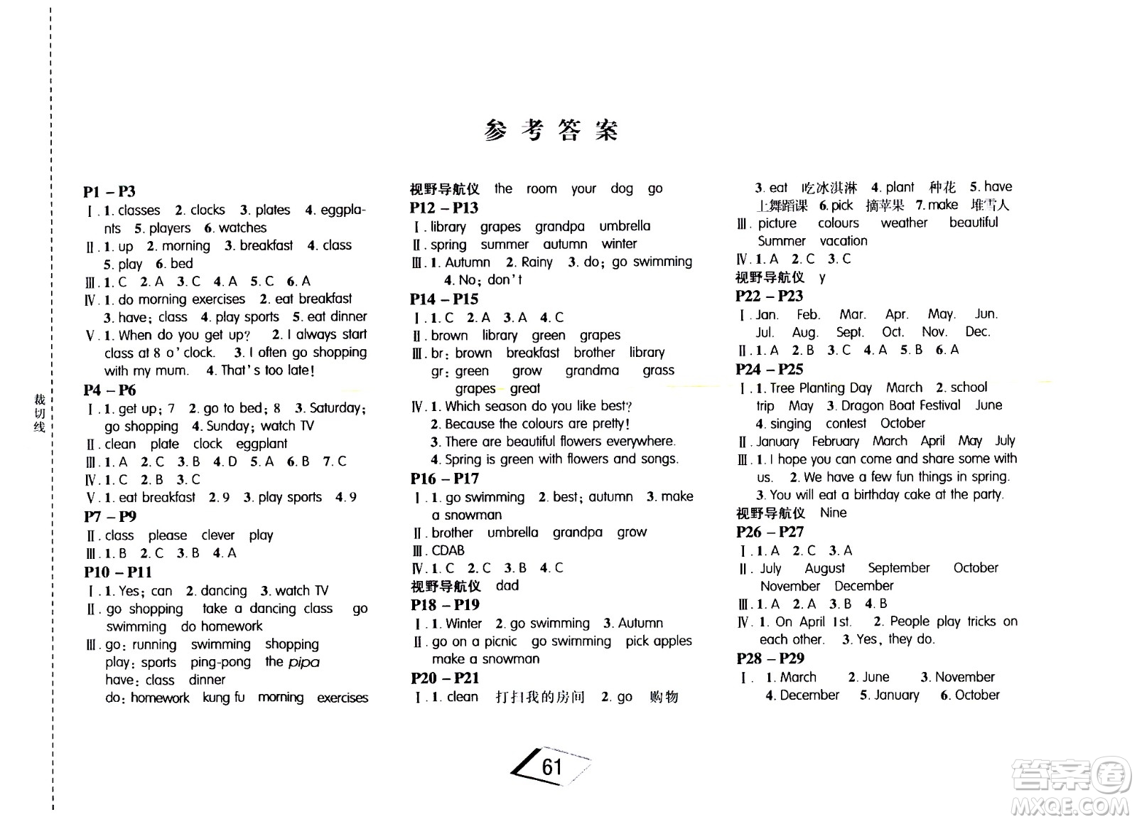 安徽人民出版社2020年假期課堂暑假作業(yè)五年級(jí)英語人教版參考答案