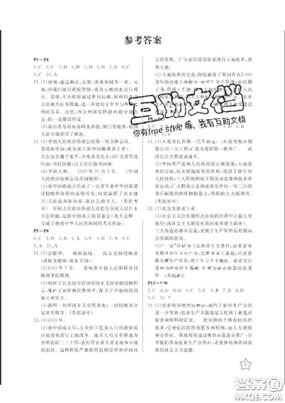 武漢出版社2020年開心假期暑假作業(yè)八年級(jí)歷史人教版答案