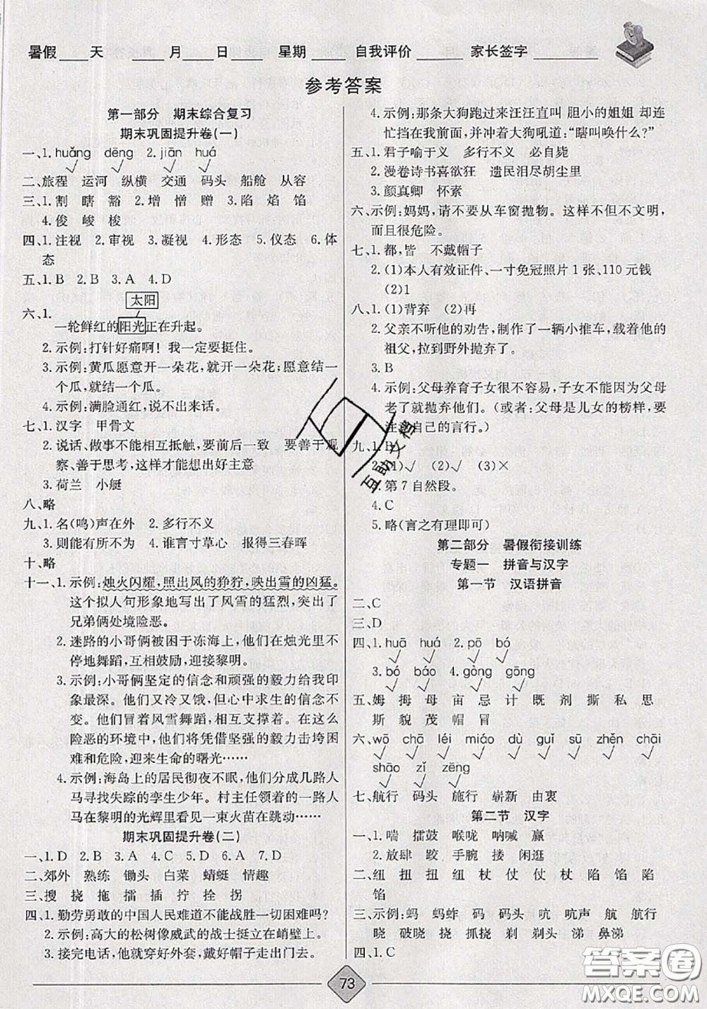 2020年考易通暑假銜接教材小學(xué)語文五升六人教版參考答案