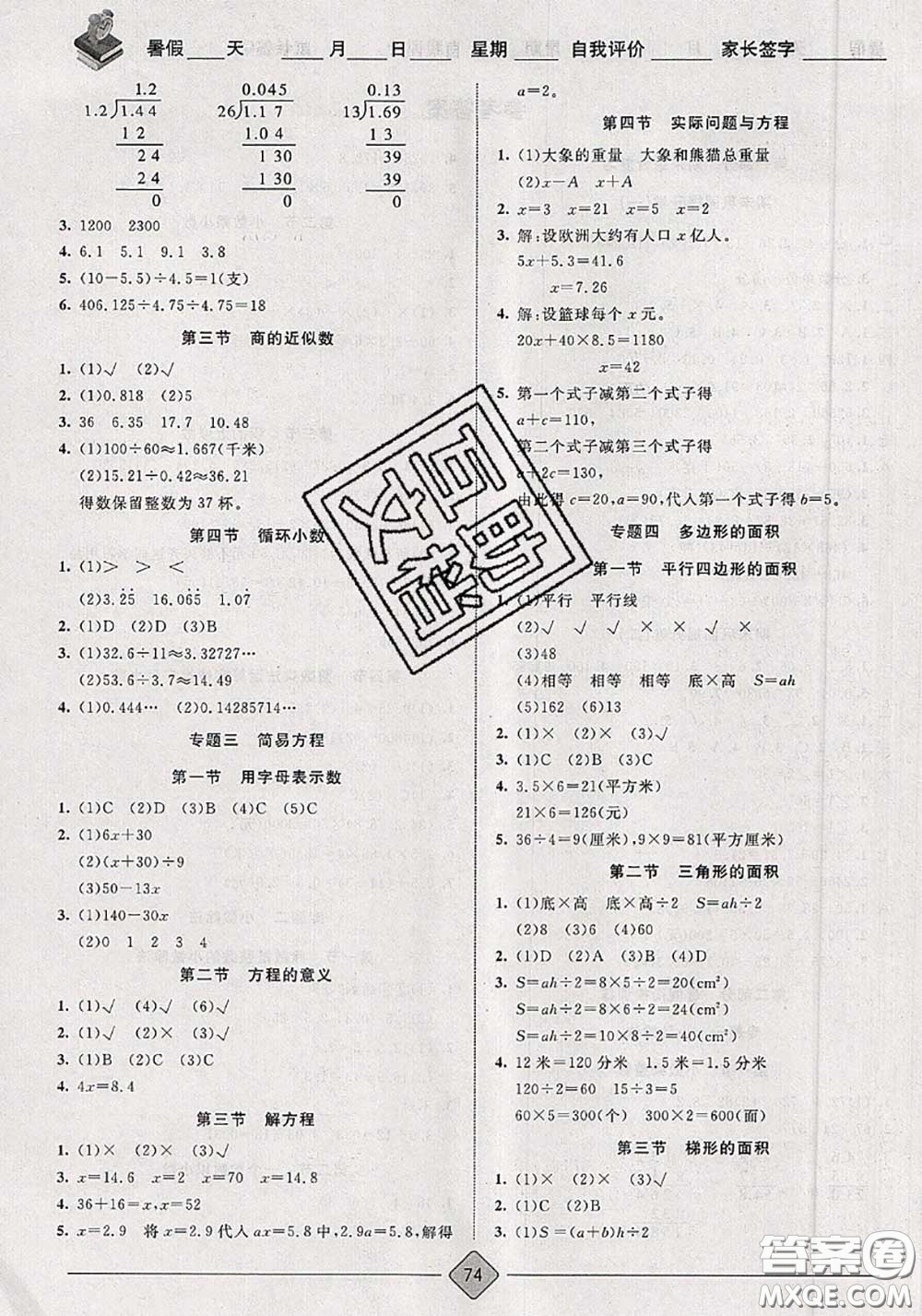 2020年考易通暑假銜接教材小學(xué)數(shù)學(xué)四升五人教版參考答案