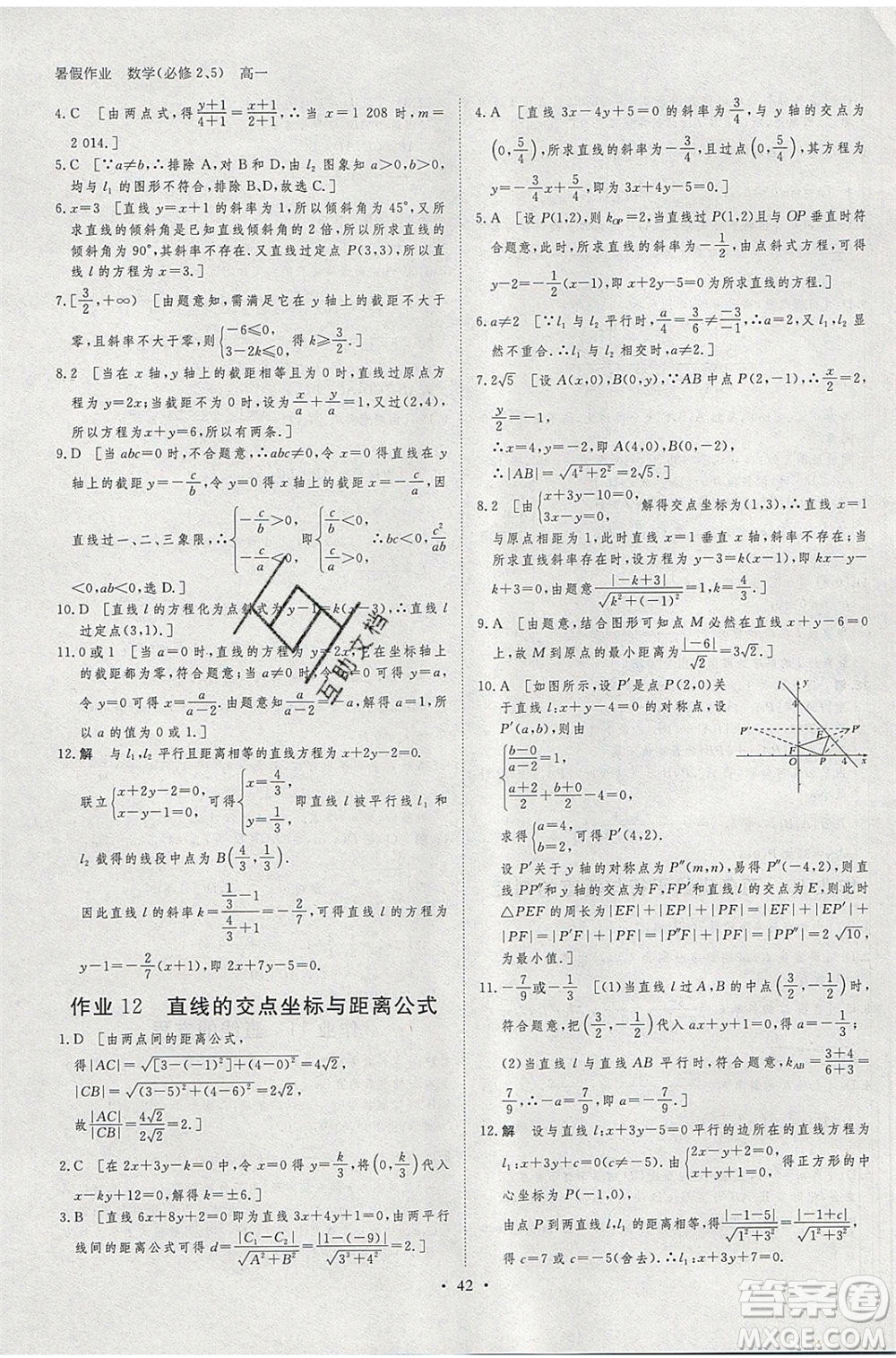 黑龍江教育出版社2020年步步高暑假作業(yè)高一數(shù)學(xué)必修5必修2參考答案