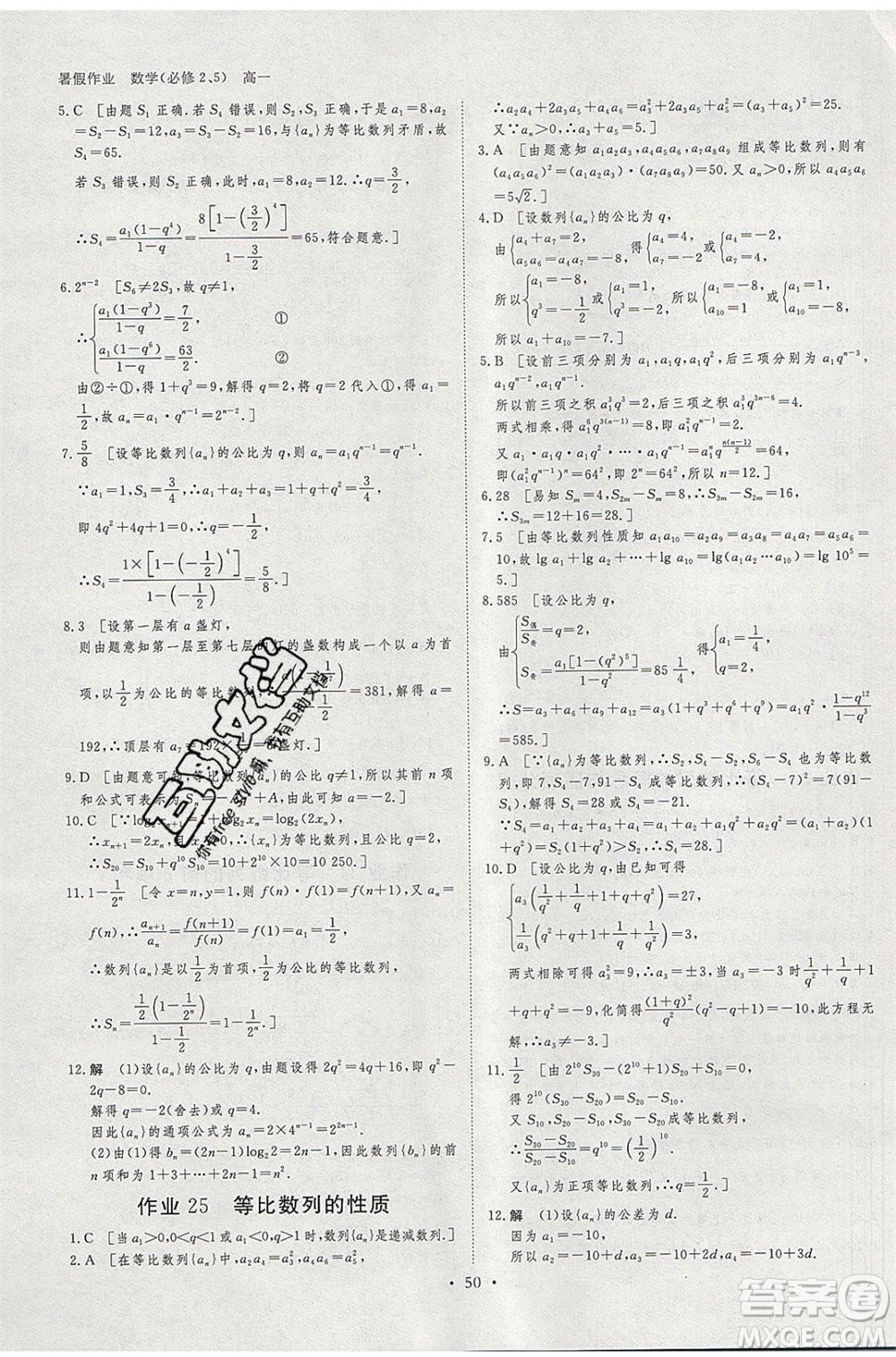 黑龍江教育出版社2020年步步高暑假作業(yè)高一數(shù)學(xué)必修5必修2參考答案