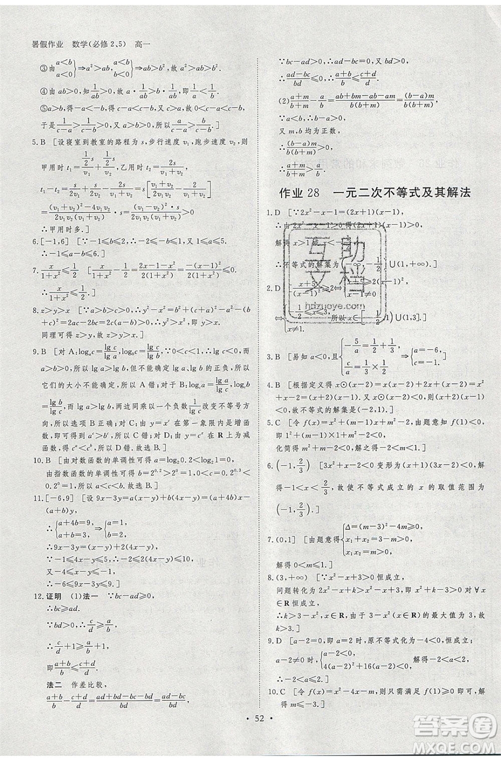 黑龍江教育出版社2020年步步高暑假作業(yè)高一數(shù)學(xué)必修5必修2參考答案