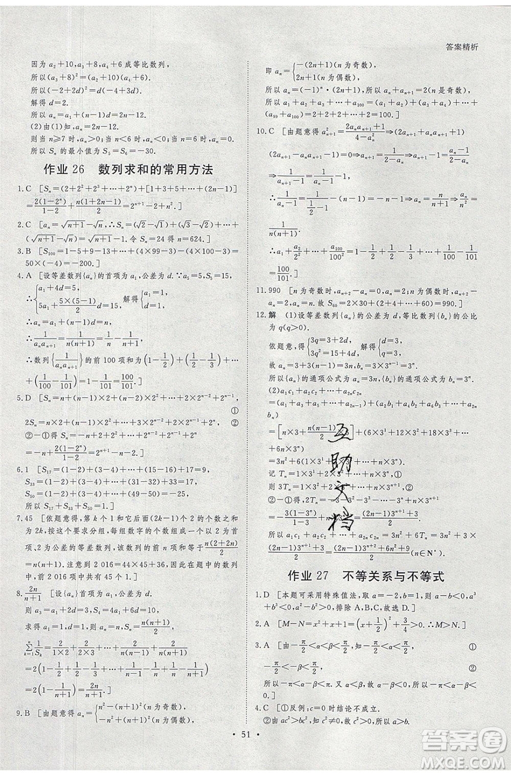 黑龍江教育出版社2020年步步高暑假作業(yè)高一數(shù)學(xué)必修5必修2參考答案