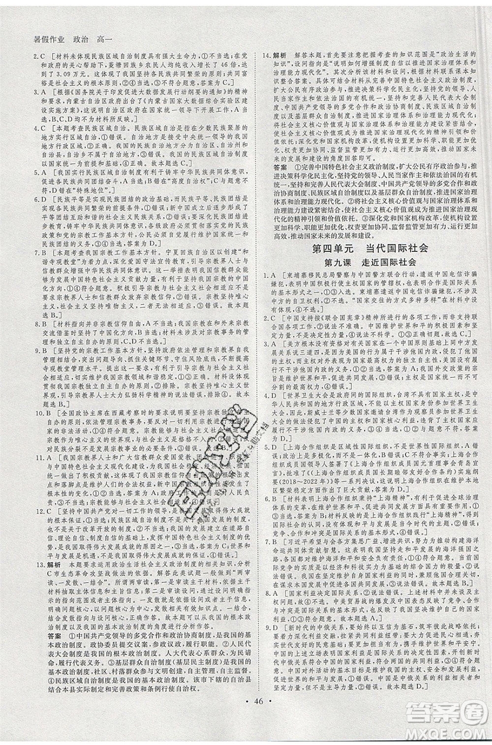 黑龍江教育出版社2020年步步高暑假作業(yè)高一政治人教版參考答案