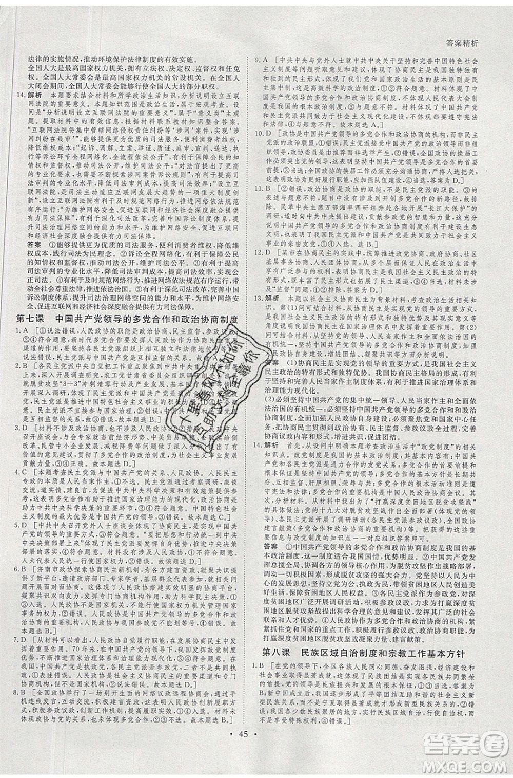 黑龍江教育出版社2020年步步高暑假作業(yè)高一政治人教版參考答案