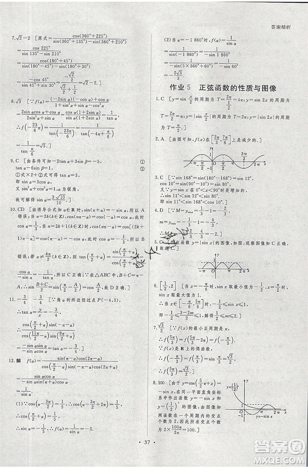 黑龍江教育出版社2020年步步高暑假作業(yè)高一數(shù)學(xué)人教B版參考答案