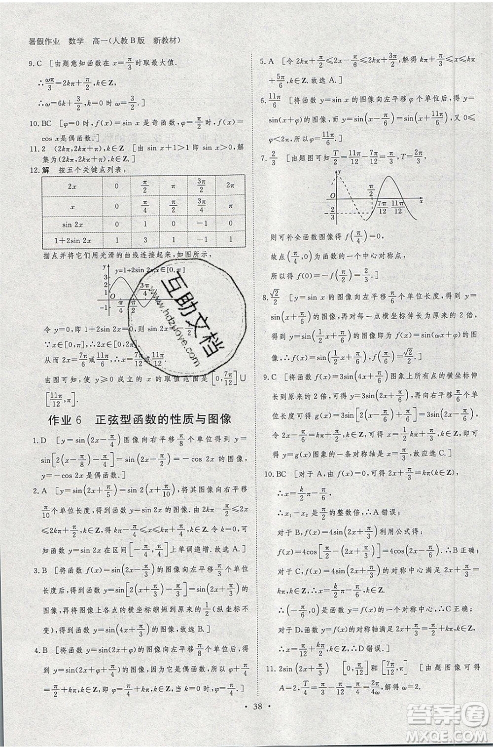 黑龍江教育出版社2020年步步高暑假作業(yè)高一數(shù)學(xué)人教B版參考答案