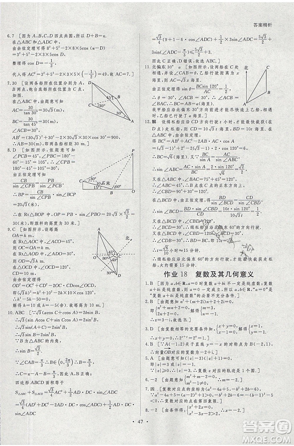 黑龍江教育出版社2020年步步高暑假作業(yè)高一數(shù)學(xué)人教B版參考答案