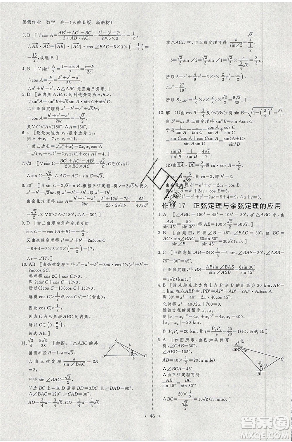 黑龍江教育出版社2020年步步高暑假作業(yè)高一數(shù)學(xué)人教B版參考答案