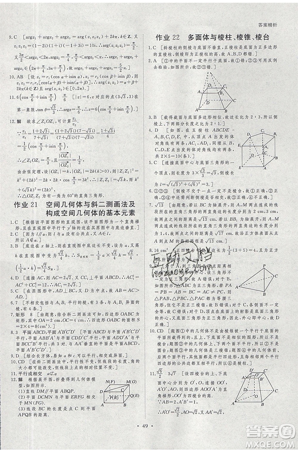 黑龍江教育出版社2020年步步高暑假作業(yè)高一數(shù)學(xué)人教B版參考答案