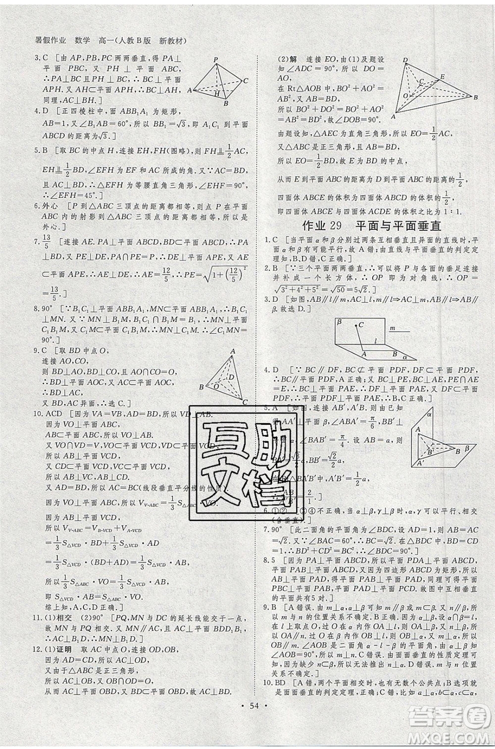 黑龍江教育出版社2020年步步高暑假作業(yè)高一數(shù)學(xué)人教B版參考答案