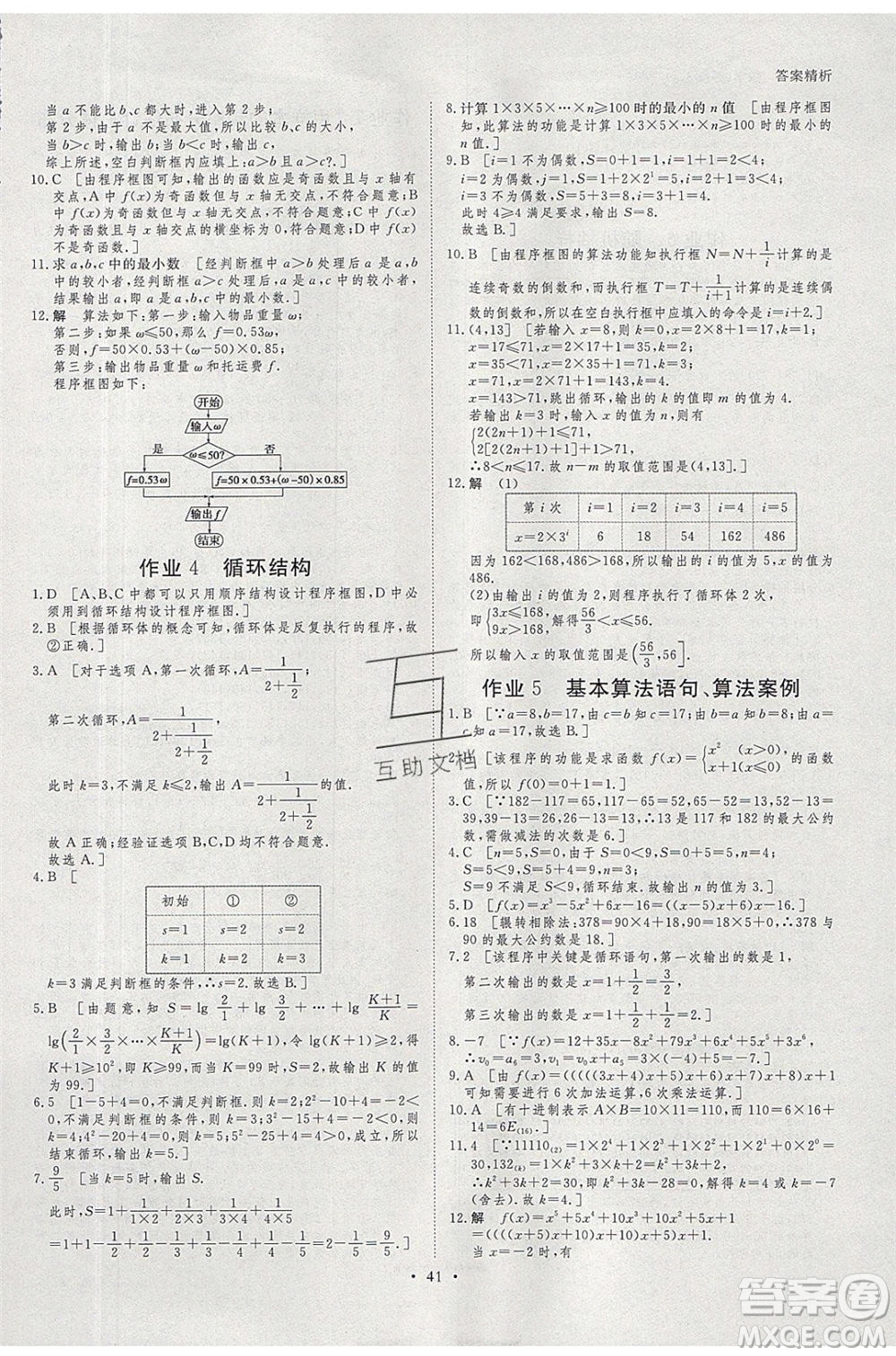 黑龍江教育出版社2020年步步高暑假作業(yè)高一數(shù)學(xué)必修3必修4參考答案