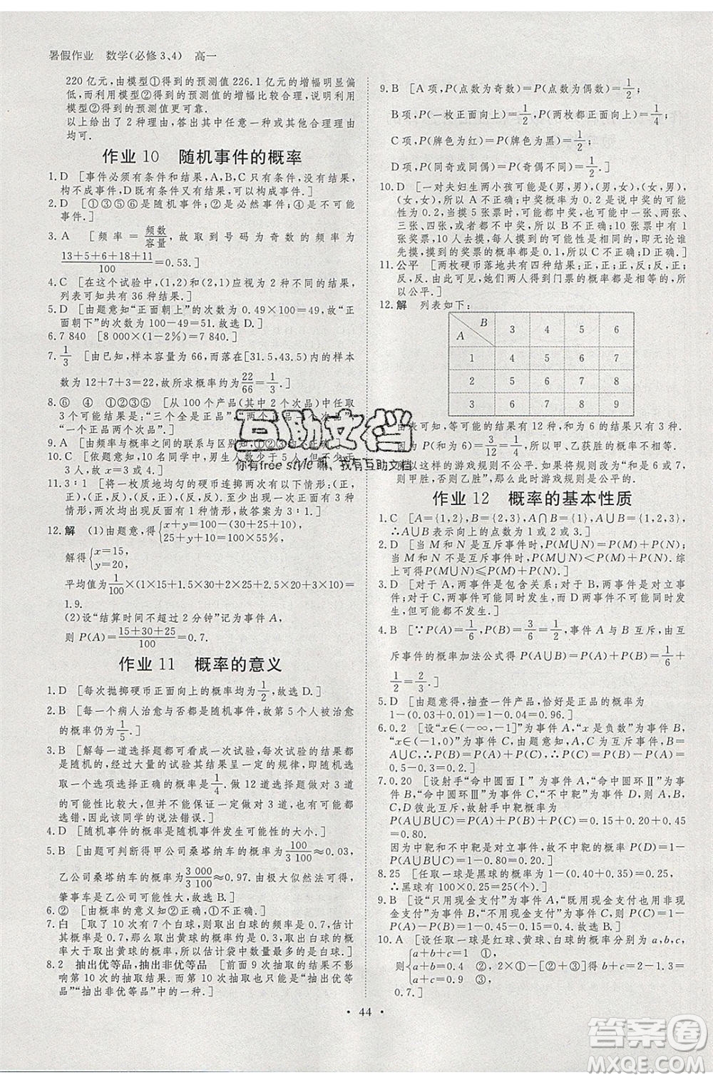 黑龍江教育出版社2020年步步高暑假作業(yè)高一數(shù)學(xué)必修3必修4參考答案