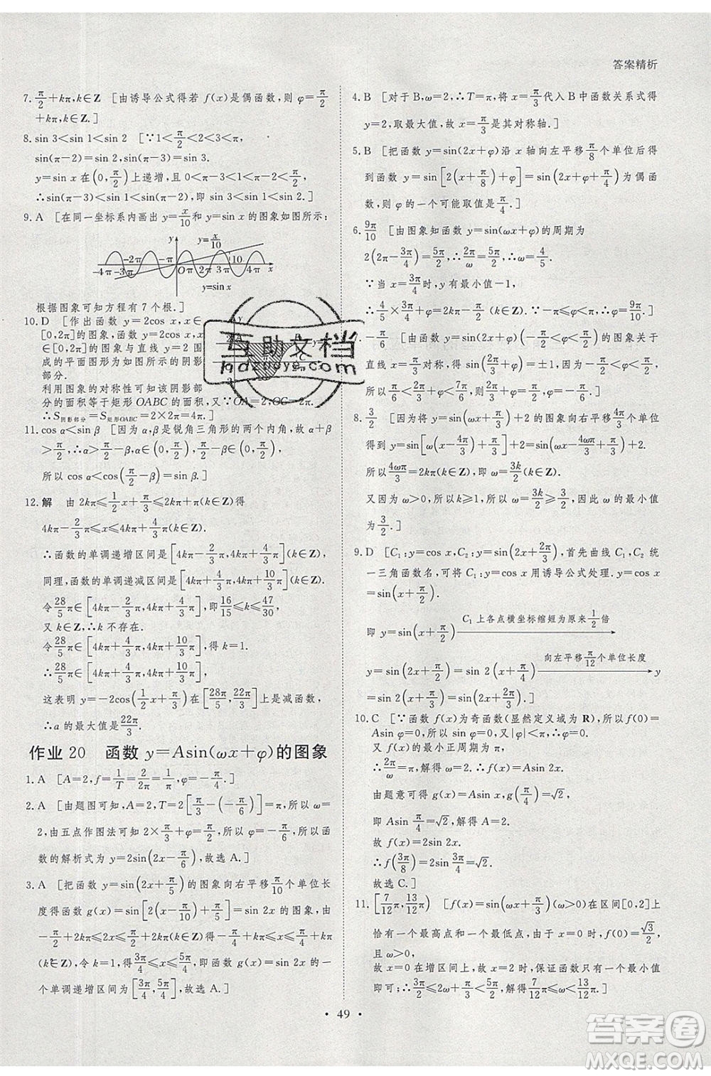 黑龍江教育出版社2020年步步高暑假作業(yè)高一數(shù)學(xué)必修3必修4參考答案