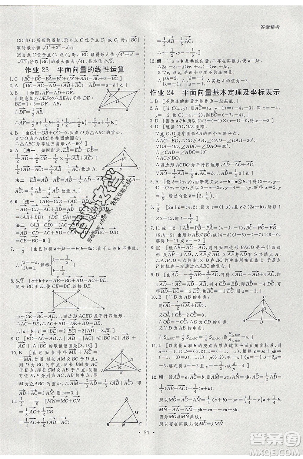 黑龍江教育出版社2020年步步高暑假作業(yè)高一數(shù)學(xué)必修3必修4參考答案