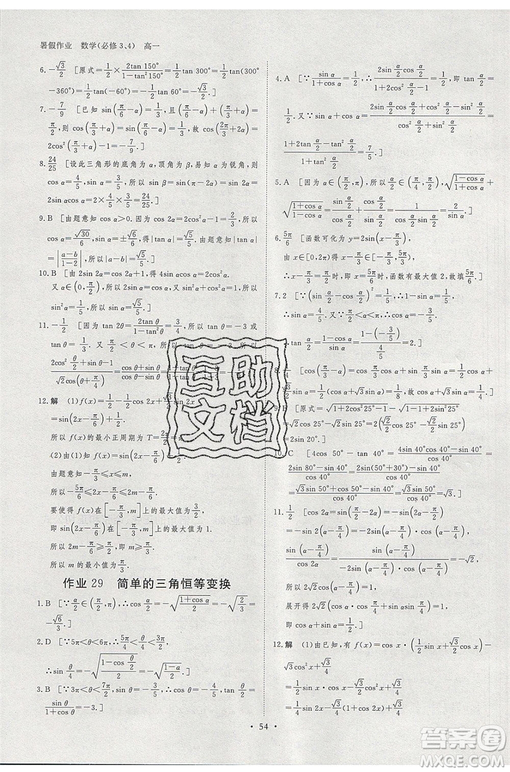 黑龍江教育出版社2020年步步高暑假作業(yè)高一數(shù)學(xué)必修3必修4參考答案