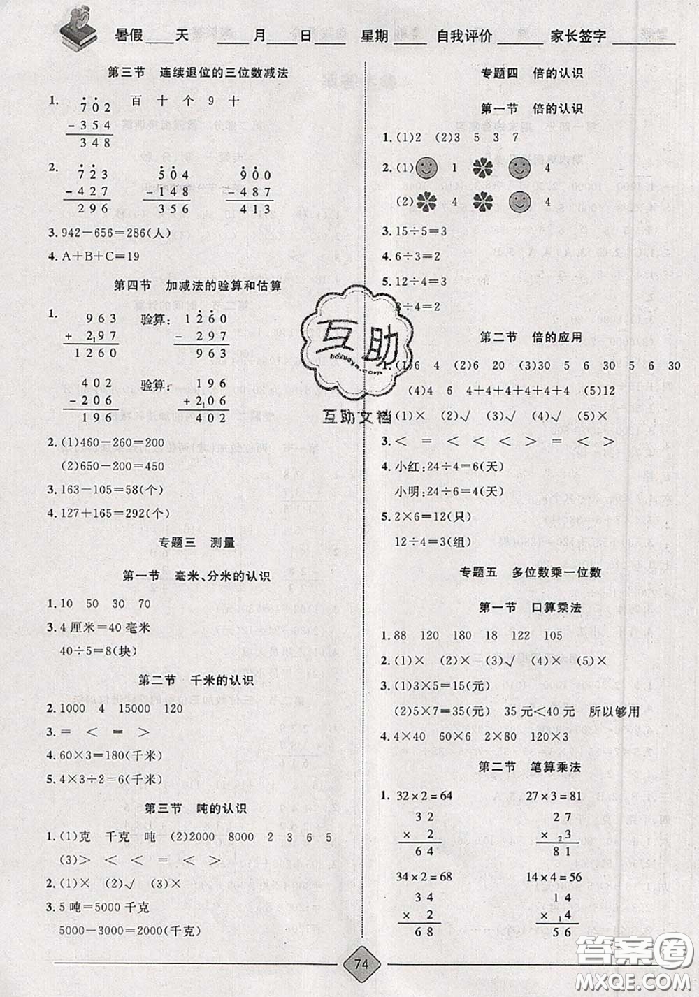 2020年考易通暑假銜接教材小學(xué)數(shù)學(xué)二升三人教版參考答案