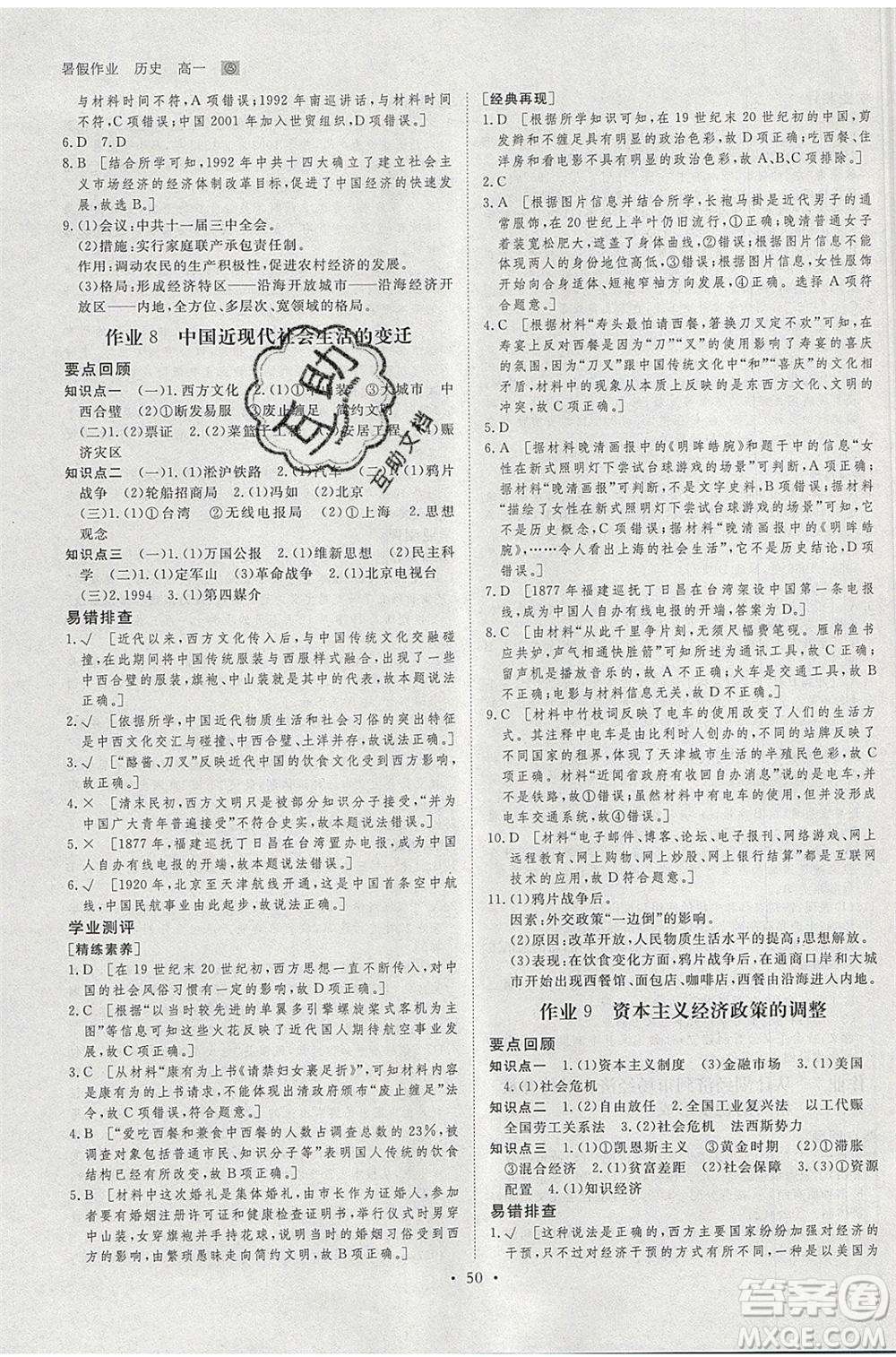 黑龍江教育出版社2020年步步高暑假作業(yè)高一歷史人教版參考答案