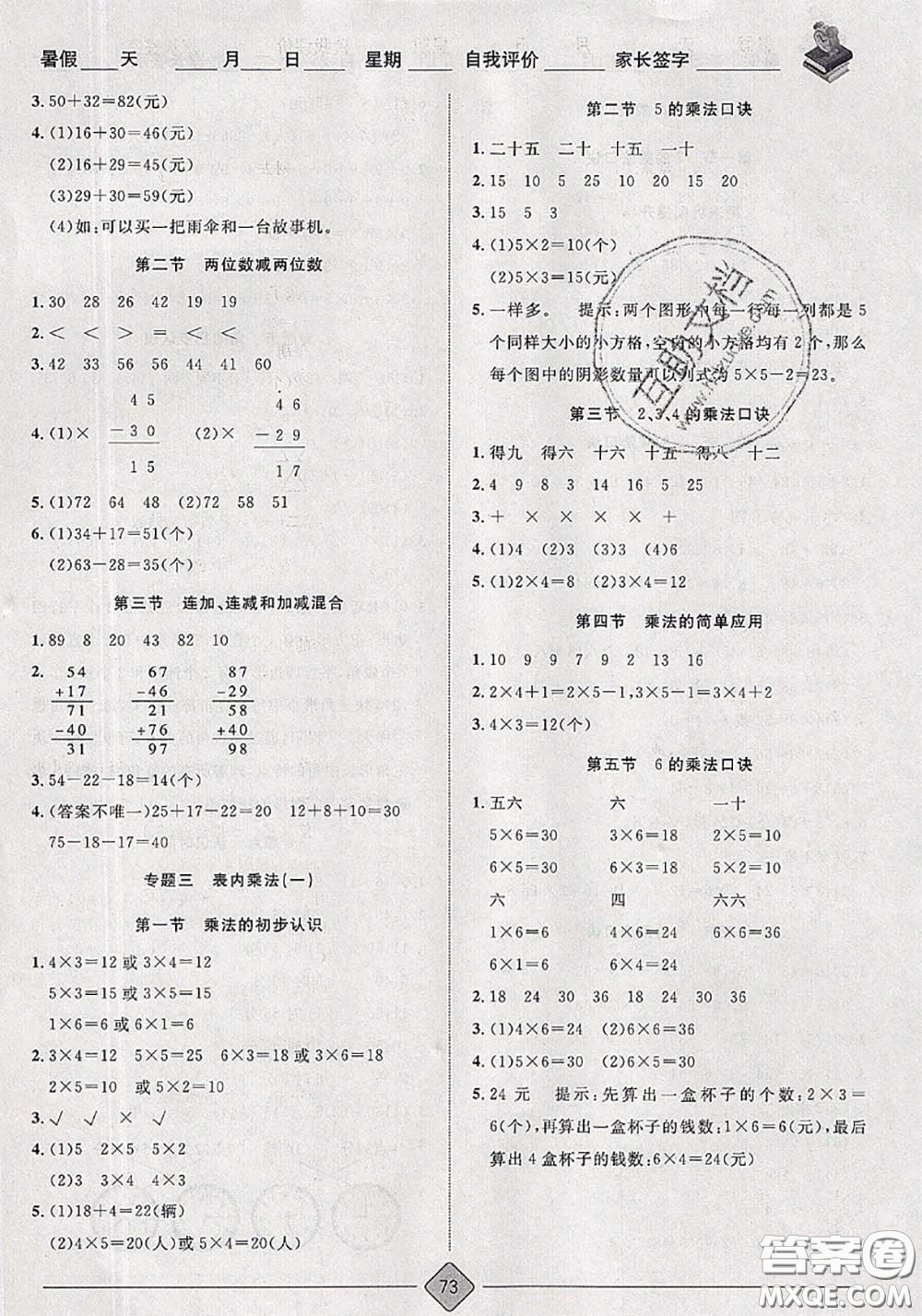 2020年考易通暑假銜接教材小學(xué)數(shù)學(xué)一升二人教版參考答案