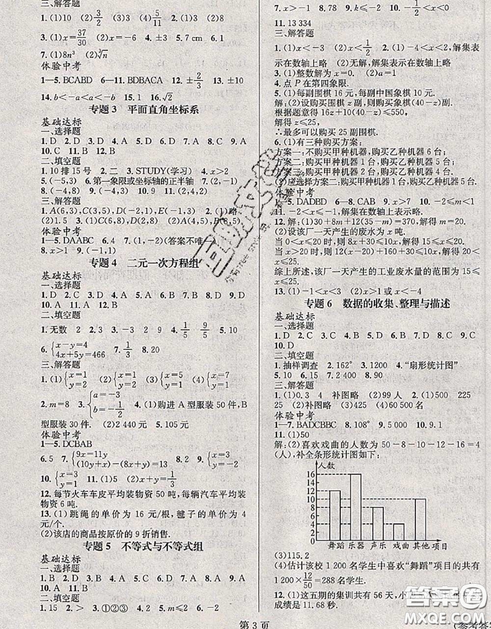 北京時代華文書局2020年暑假新動向七年級數(shù)學(xué)人教版答案