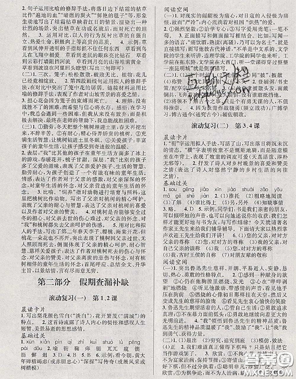 北京時(shí)代華文書局2020年暑假新動(dòng)向七年級(jí)語(yǔ)文人教版答案