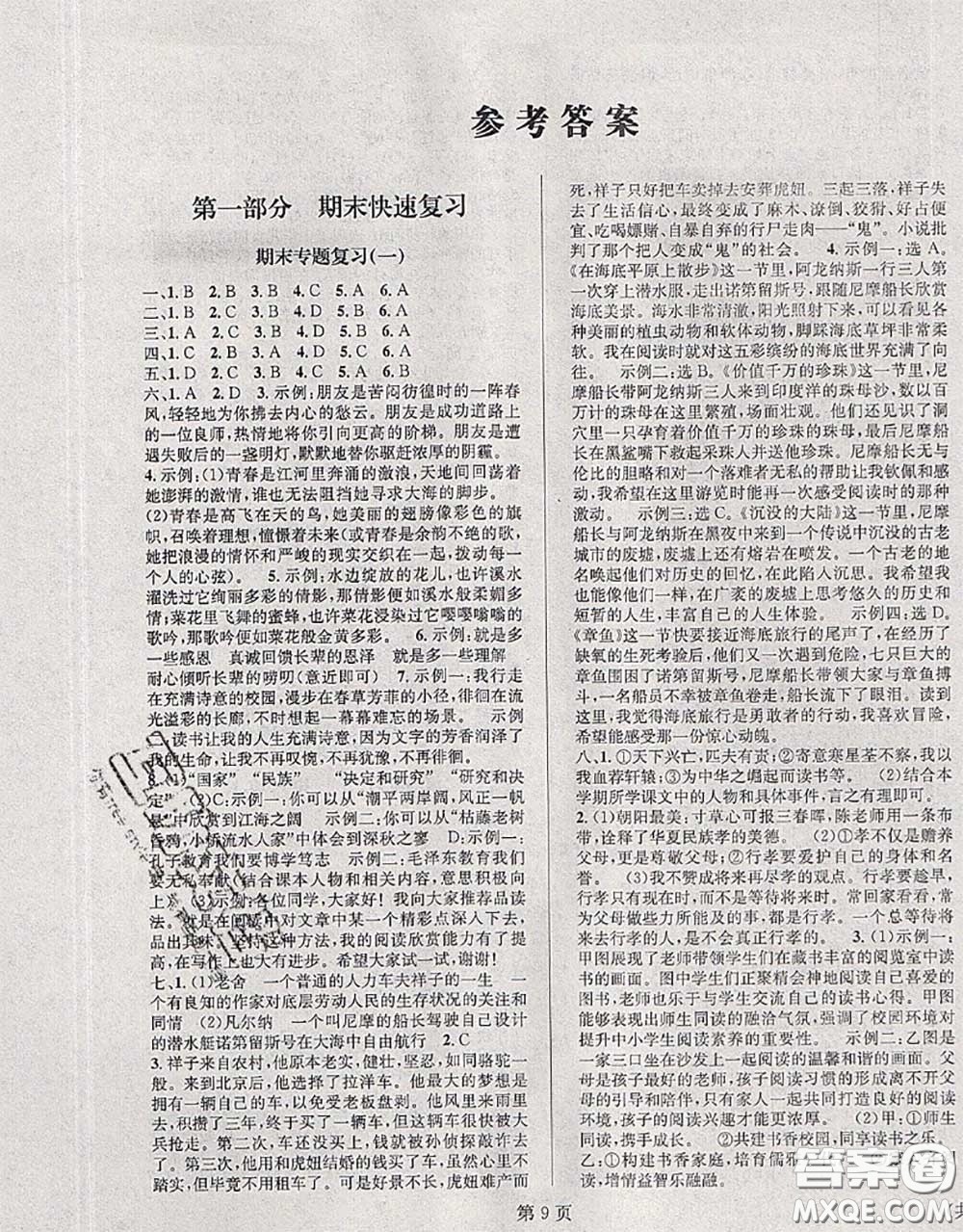 北京時(shí)代華文書局2020年暑假新動(dòng)向七年級(jí)語(yǔ)文人教版答案