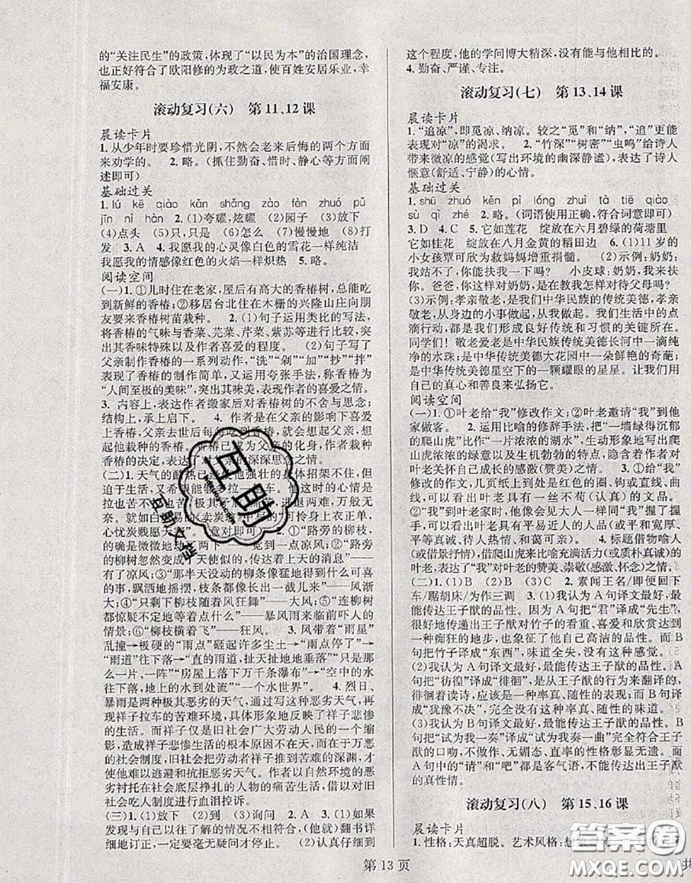 北京時(shí)代華文書局2020年暑假新動(dòng)向七年級(jí)語(yǔ)文人教版答案