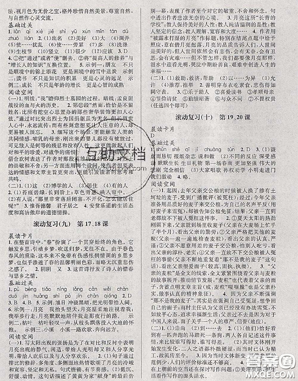 北京時(shí)代華文書局2020年暑假新動(dòng)向七年級(jí)語(yǔ)文人教版答案