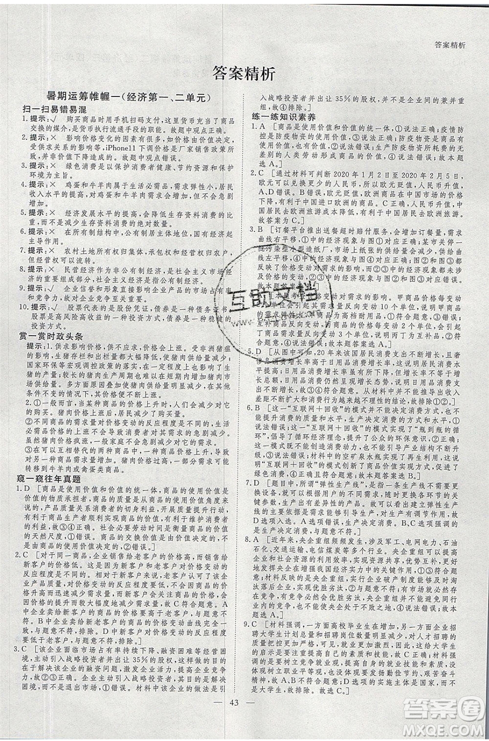 黑龍江教育出版社2020年步步高暑假作業(yè)高二政治遼寧專用參考答案