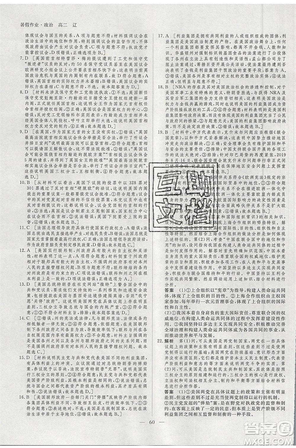 黑龍江教育出版社2020年步步高暑假作業(yè)高二政治遼寧專用參考答案