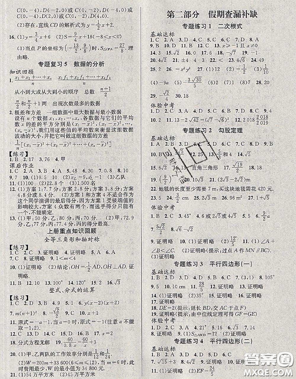 北京時代華文書局2020年暑假新動向八年級數(shù)學(xué)人教版答案