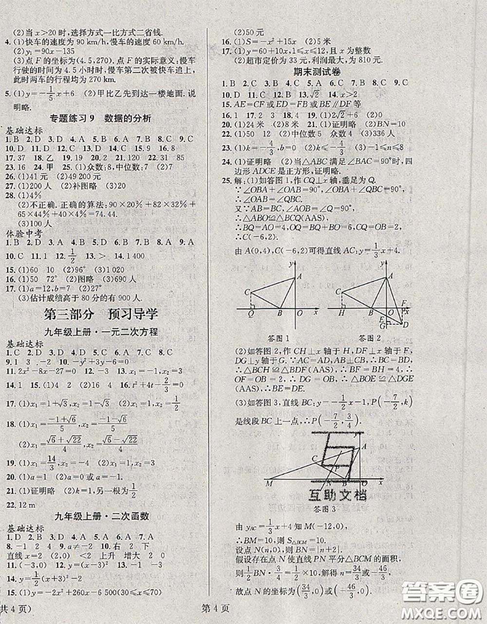 北京時代華文書局2020年暑假新動向八年級數(shù)學(xué)人教版答案