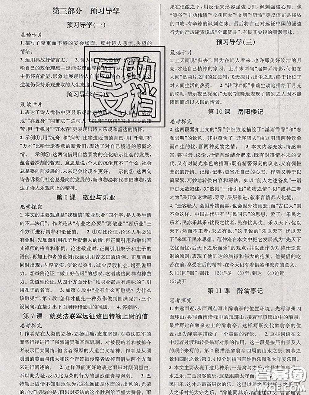 北京時(shí)代華文書局2020年暑假新動(dòng)向八年級(jí)語文人教版答案