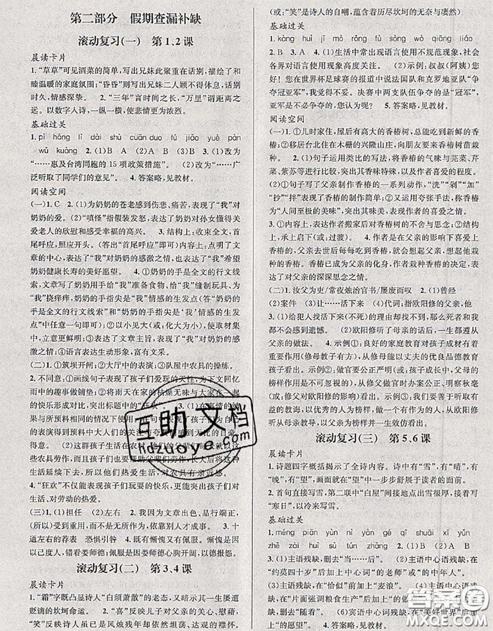 北京時(shí)代華文書局2020年暑假新動(dòng)向八年級(jí)語文人教版答案