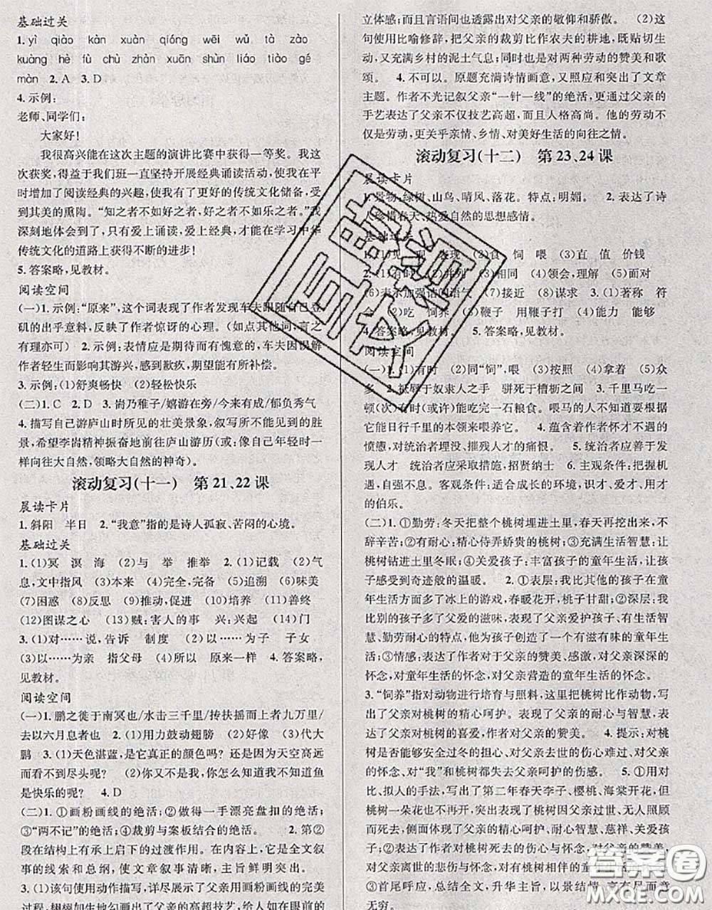 北京時(shí)代華文書局2020年暑假新動(dòng)向八年級(jí)語文人教版答案