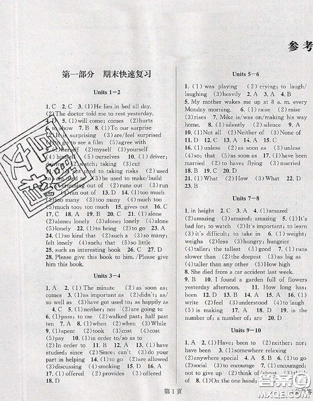 北京時(shí)代華文書局2020年暑假新動(dòng)向八年級(jí)英語(yǔ)人教版答案