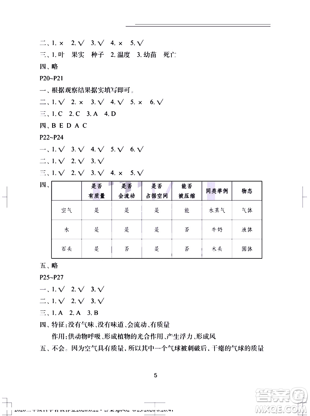 長江少年兒童出版社2020年科學(xué)暑假作業(yè)三年級參考答案