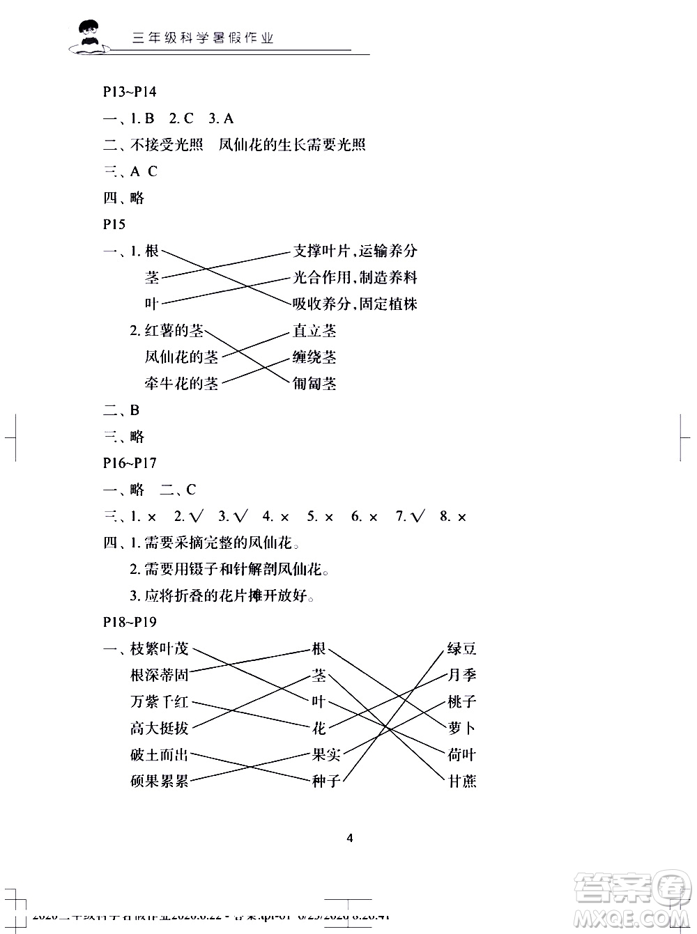 長江少年兒童出版社2020年科學(xué)暑假作業(yè)三年級參考答案